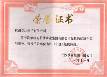 競(jìng)達(dá)公司榮獲“2016年度A級(jí)供應(yīng)商”榮譽(yù)證書！
