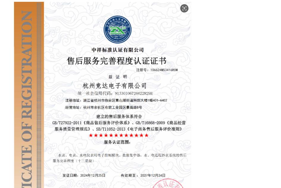 競達公司獲得十二星級售后服務(wù)完善程度認證證書